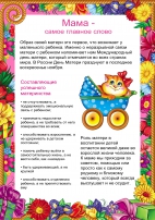 Папка-передвижка ко Дню матери Консультации для родителей, папки-передвижки, памятки