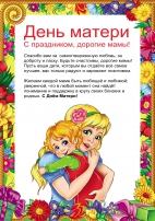 День матери! С праздником, мамы! Консультации для родителей, папки-передвижки, памятки