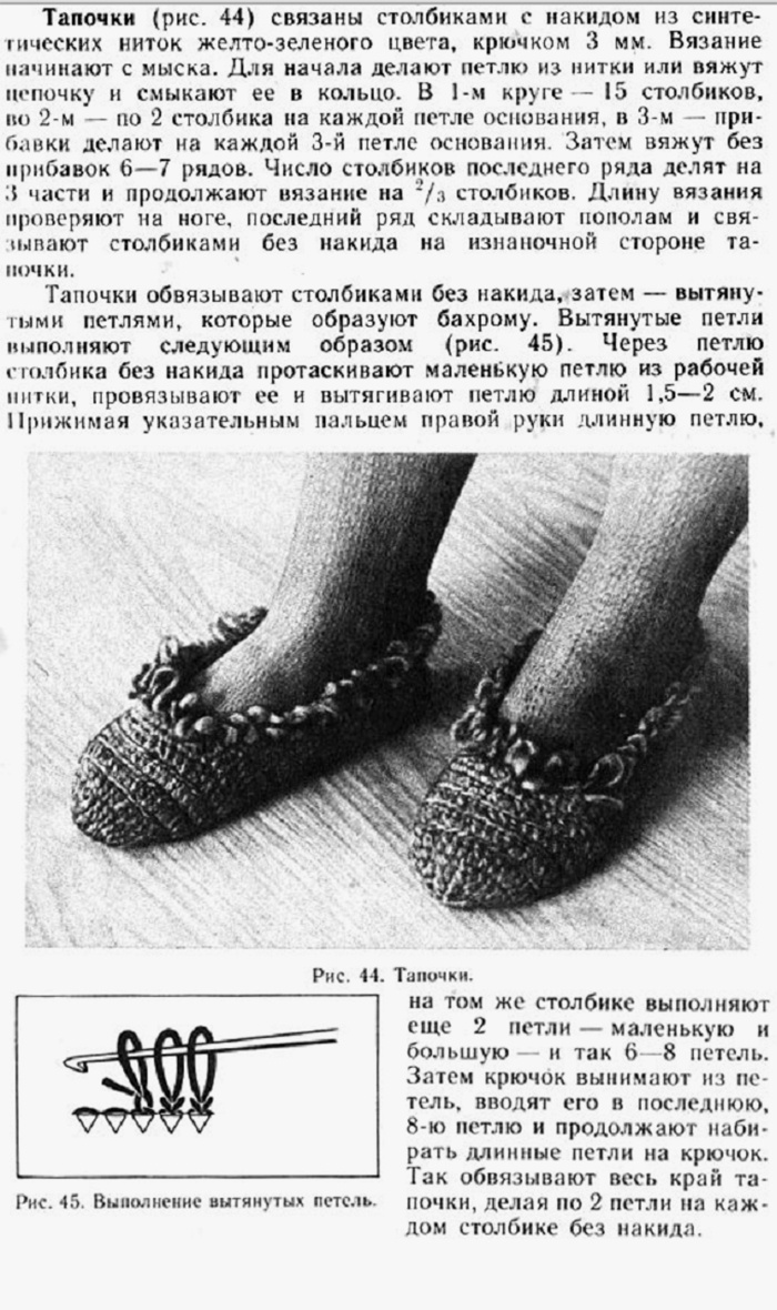 Схема вязания носков и тапочек крючком с подробным описанием