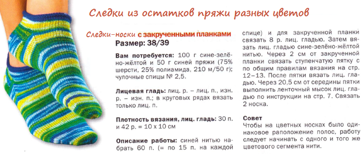 Следки спицами, 26 моделей с мастер классами и видео уроками, Вязание для детей