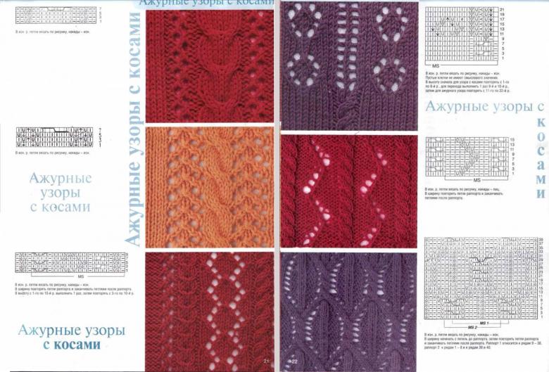 Ажурные узоры спицами, больше 60 схем и изделий с ажурными узорами, Узоры для вязания спицами