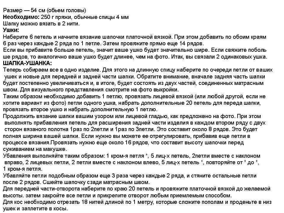 Описание для создания оригинальных шапок с ушками, выполненных платочным узором