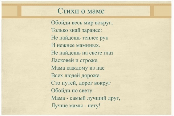 Стенгазета на День матери 2017 своими руками