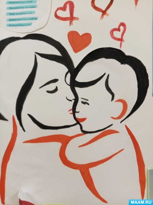 Поздравительная стенгазета ко Дню матери «Мама — солнышко моё»