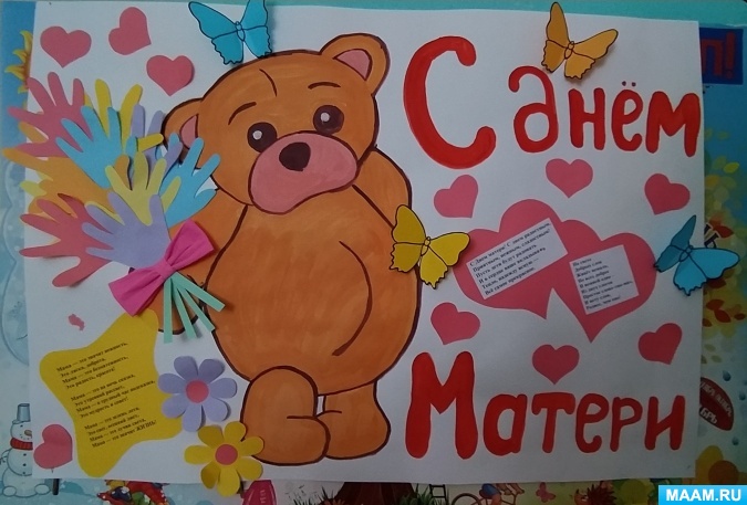 Стенгазета «день матери»