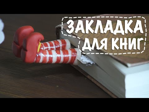 Удивите своих близких: сделайте своими руками красивые закладки для книг