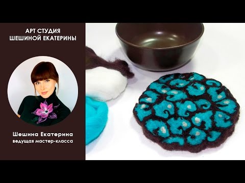 Просто, быстро, доступно: подробные мастер-классы по валянию из шерсти для начинающих