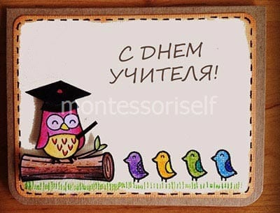 Открытка с совой на День Учителя Открытка с совой на День Учителя