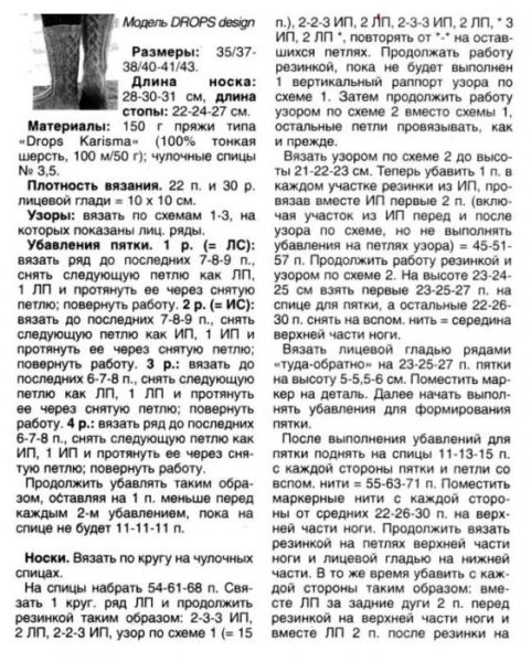 Как вязать носки спицами: схемы для начинающих пошагово