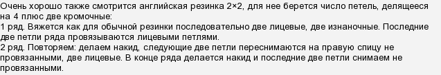 Вязание английской резинки спицами схема, описание и видео мк - 7 способов