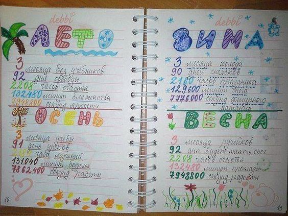 Идеи для лд: времена года