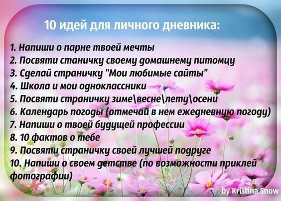 Идеи для личного дневника: 10 идей