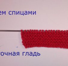 Как вязать платочную вязку по схемам круговыми и обычными спицами для начинающих