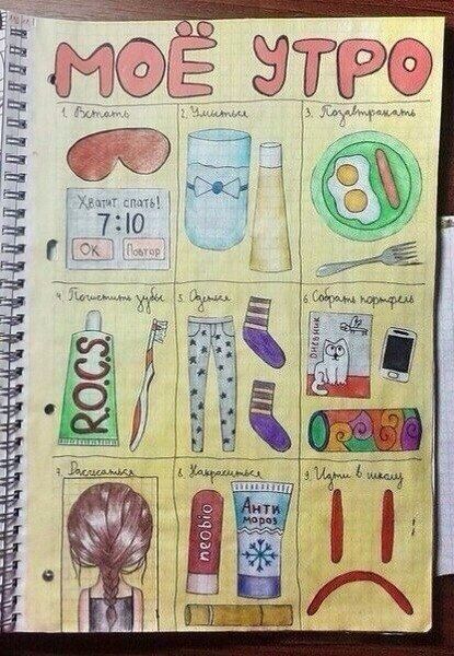 Идеи для лд: мое утро