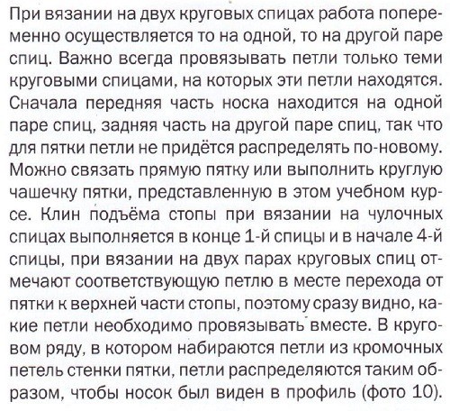 Пояснение к инструкции вязания Как вязать носки спицами: важная информация