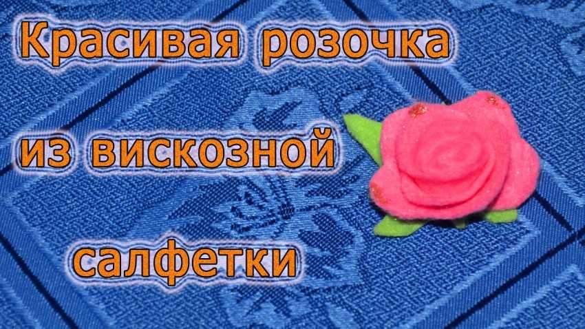 Цветы из салфеток своими руками: варианты изготовления бумажных цветов (100 фото)