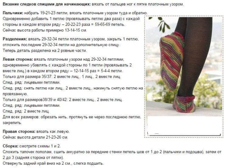 Как связать следки двумя спицами: технология, схемы, описания