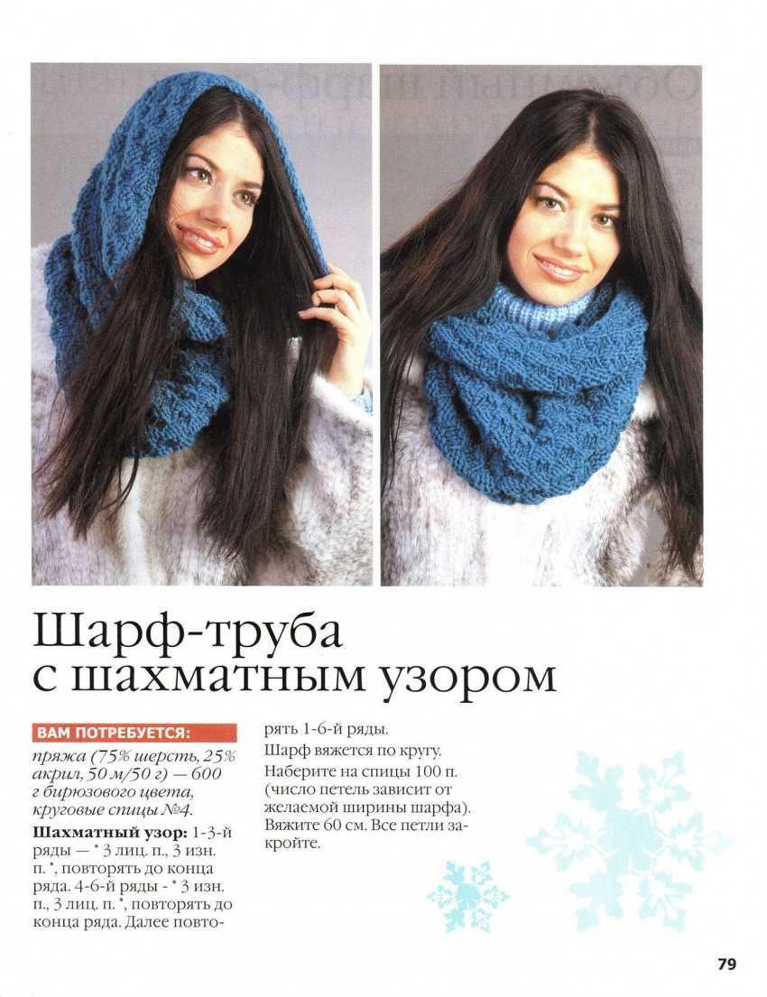 Шарф снуд спицами с описанием схемы: 92 фото новинки, подборка лучших вариантов моделей 2019