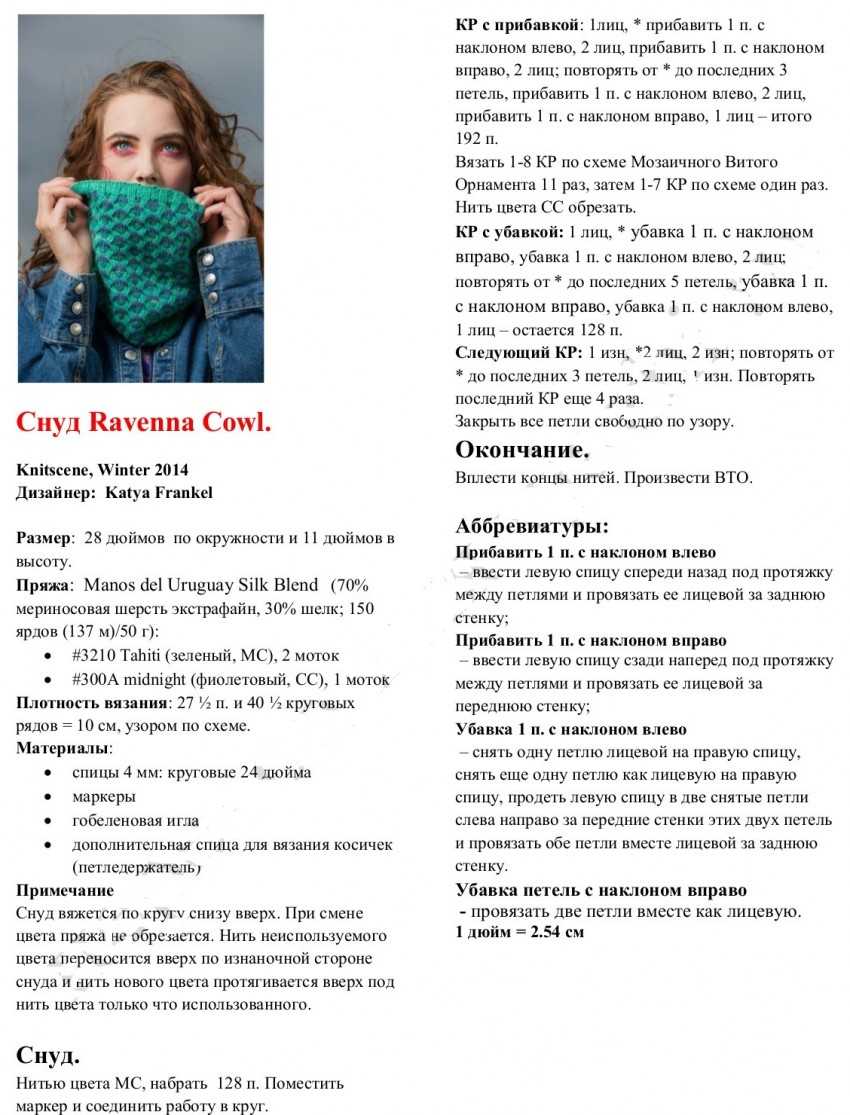 Шарф снуд спицами с описанием схемы: 92 фото новинки, подборка лучших вариантов моделей 2019