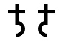 условные обозначения крючком