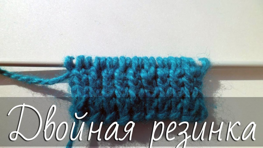 1000 Двойная (полая) резинка спицами