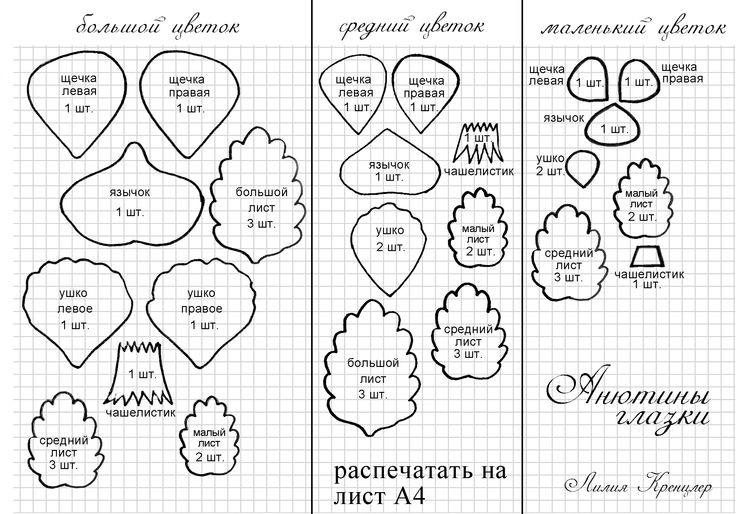 Фоамиран. Выкройки цветов