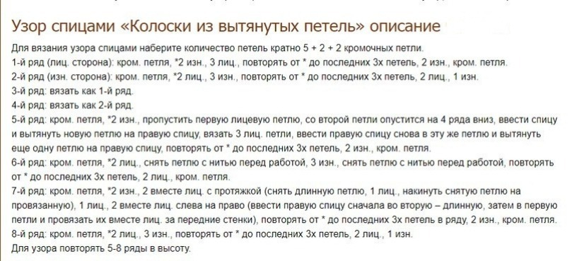 Колосок спицами по кругу. Колосок спицами схема и описание. Узоры спицами колосок с описанием. Узор колоски из вытянутых петель спицами схема. Вязание спицами колоски из вытянутых петель схема.