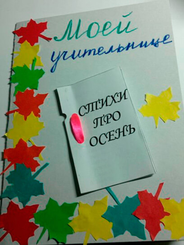 Как поздравить учителя: красивые открытки на день учителя Как поздравить учителя: красивые открытки на день учителя otkrytka na den uchitely 86