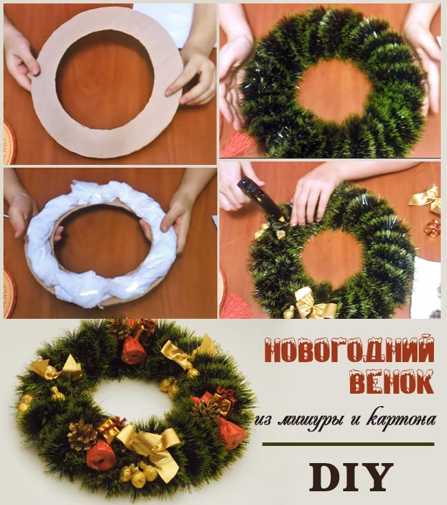 Новогодний венок из картона и мишуры