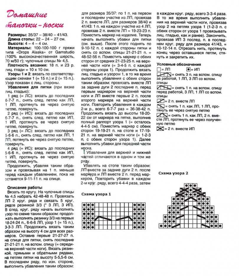 Носочки на двух спицах с описанием