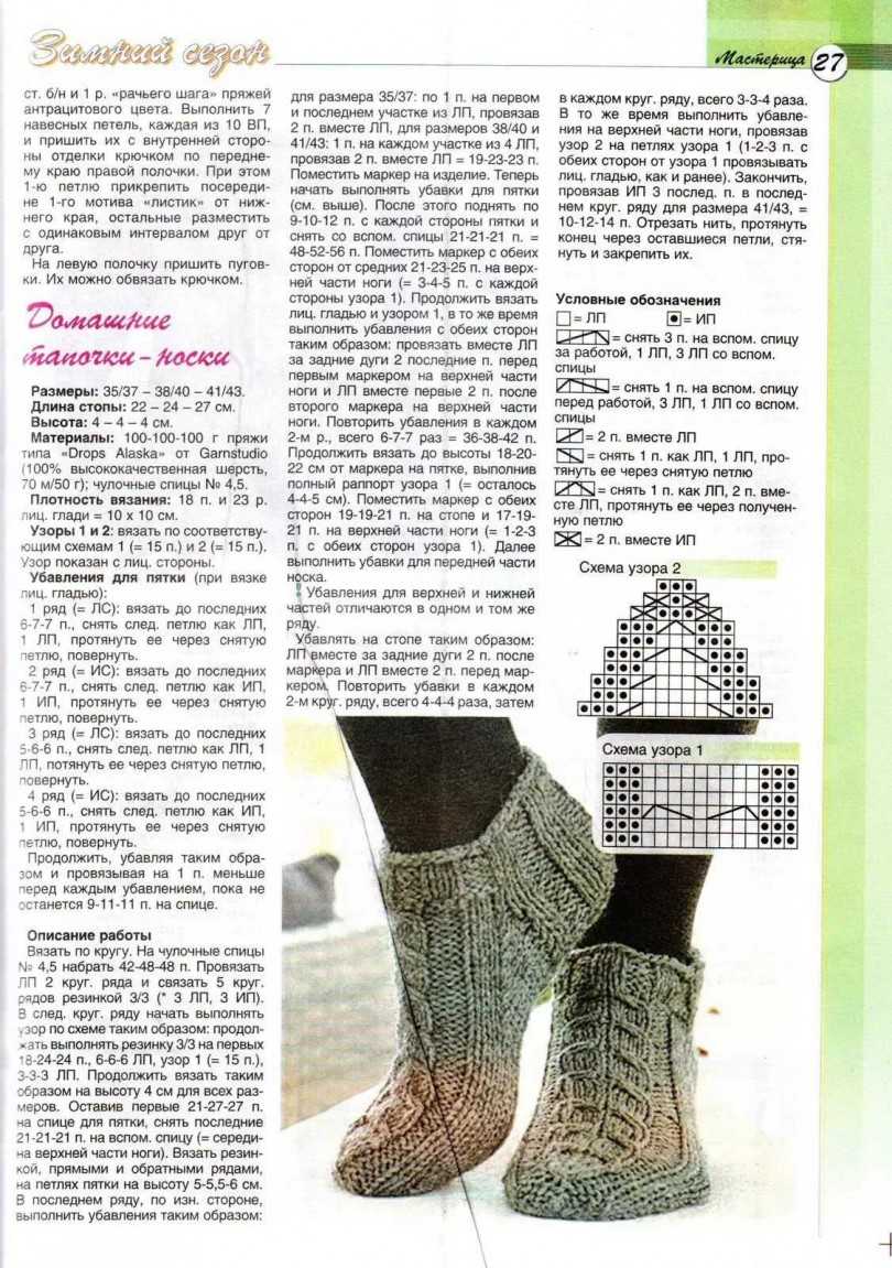 Носочки на двух спицах с описанием