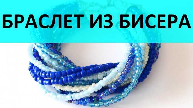 Браслеты из бисера - обзоры лучших вариантов самодельных браслетов из бисера