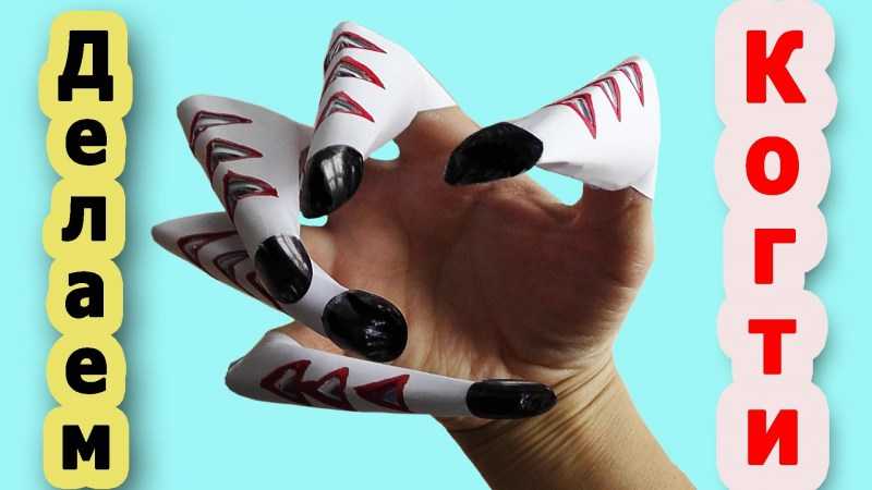 Как сделать когти из бумаги: оригами на пальцы