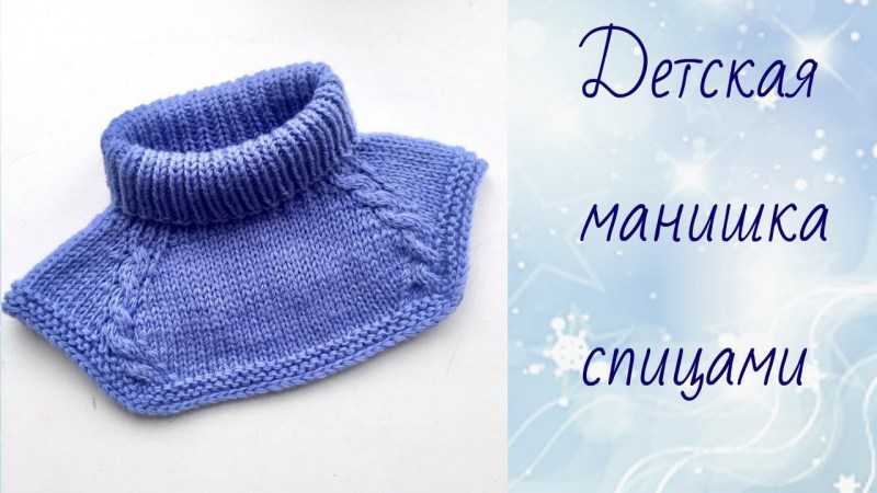 Манишка спицами