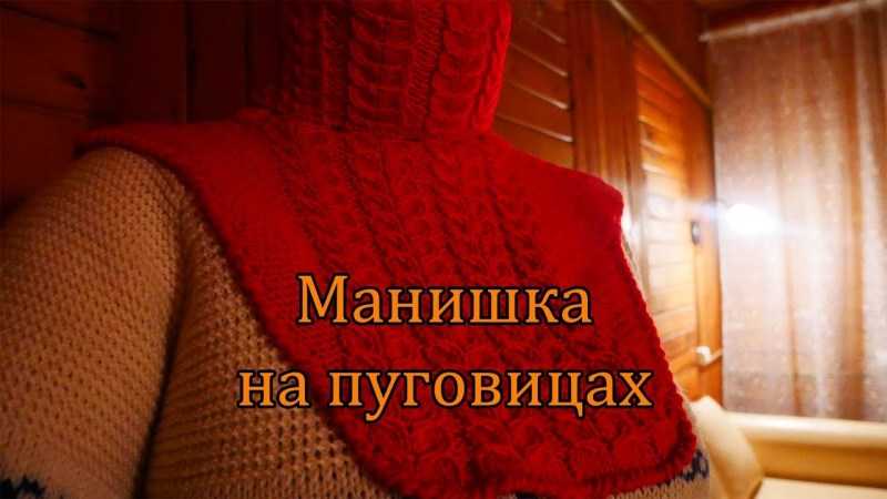 Манишка спицами