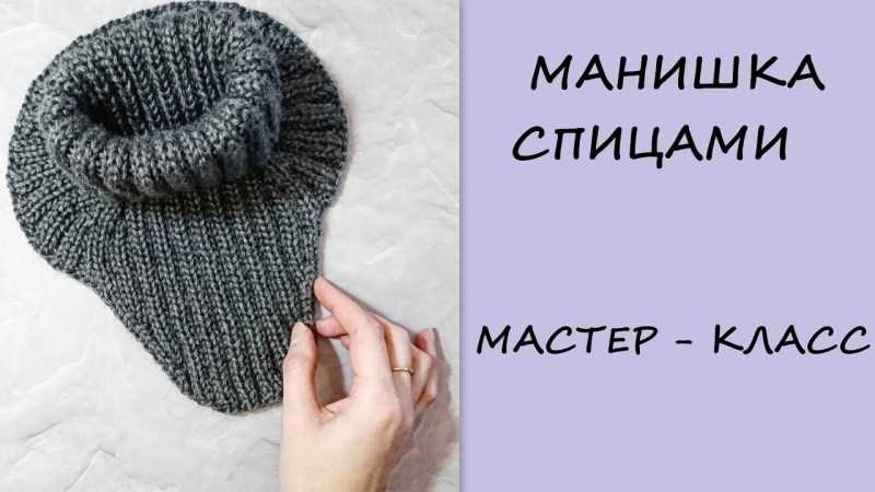 Манишка спицами