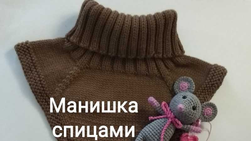 Манишка спицами