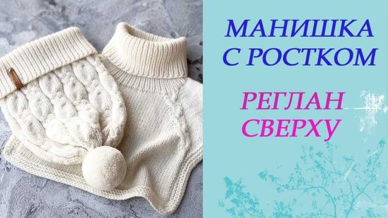 Манишка спицами