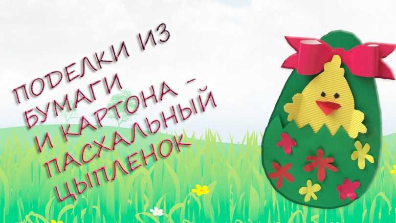 Поделки из картона - 122 идеи, что можно сделать из цветной бумаги для детей