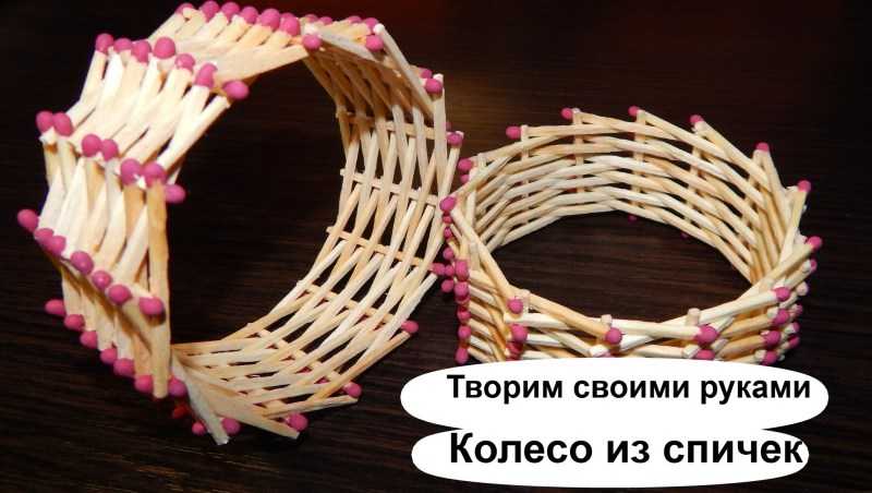 Поделки из спичек: 100 лучших фото интересных идей