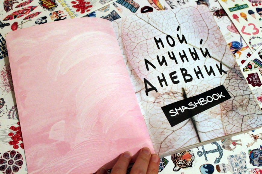 Идеи для личного дневника - обзор способов необычного оформления, фото идеи