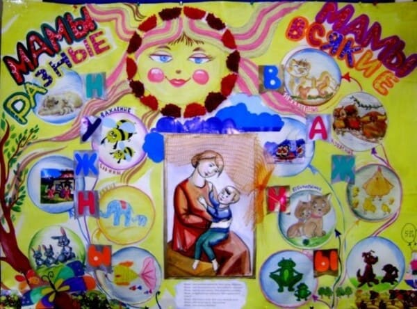 Стенгазета на День матери 2017 своими руками