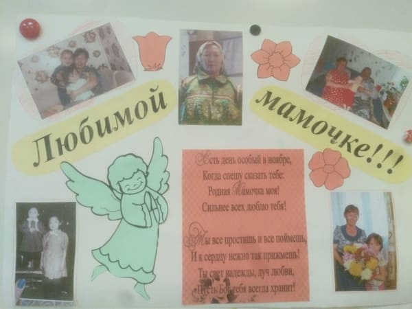 Стенгазета на День матери 2017 своими руками