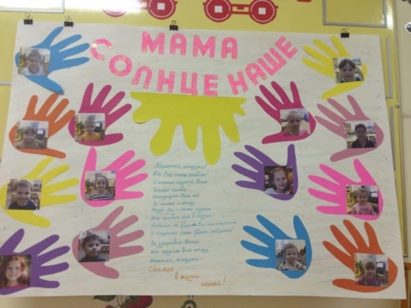 Стенгазета на День матери 2017 своими руками