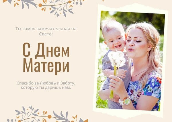 Стенгазета на День матери 2017 своими руками