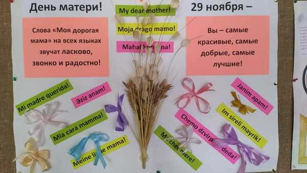Стенгазета на День матери 2017 своими руками