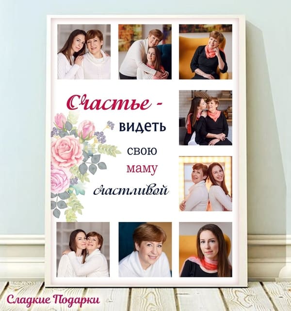 Стенгазета на День матери 2017 своими руками