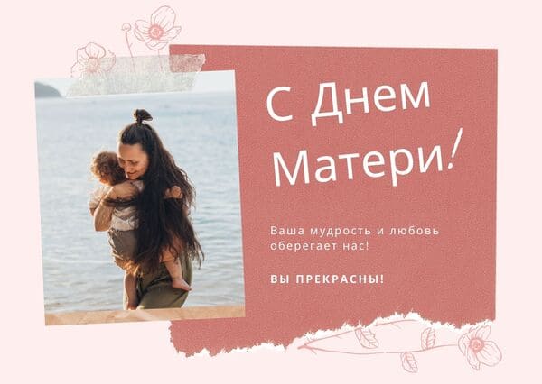 Стенгазета на День матери 2017 своими руками