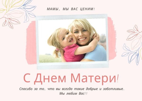 Стенгазета на День матери 2017 своими руками