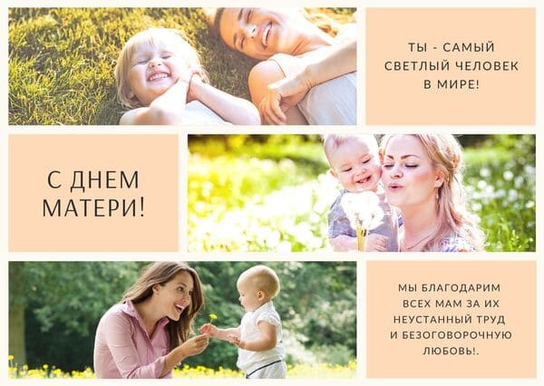 Стенгазета на День матери 2017 своими руками